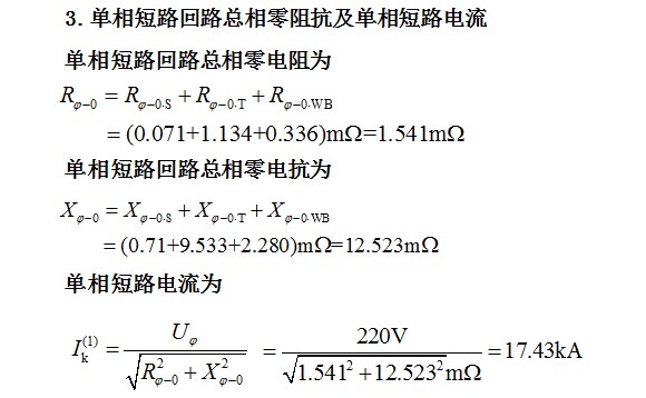 短路电流计算案例解析