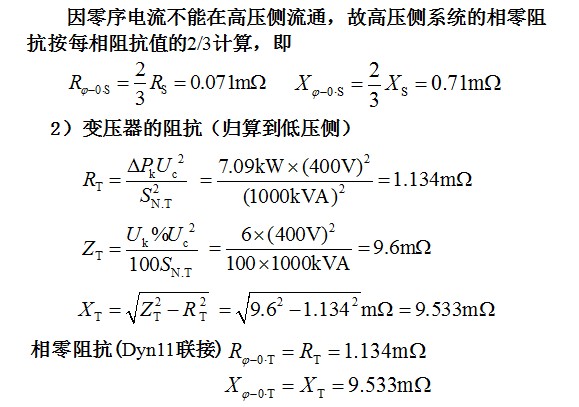 短路电流计算案例解析