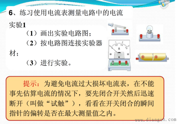 电流的测量_电流的测量练习题