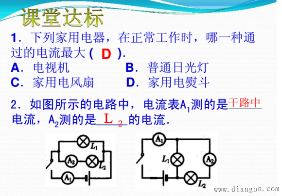 电流的测量_电流的测量练习题