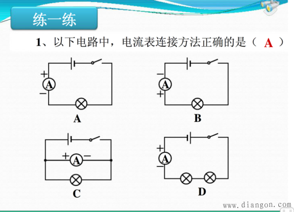 电流的测量_电流的测量练习题