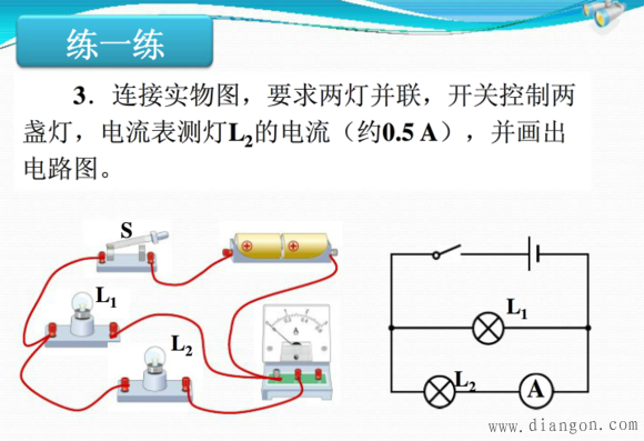 电流的测量_电流的测量练习题