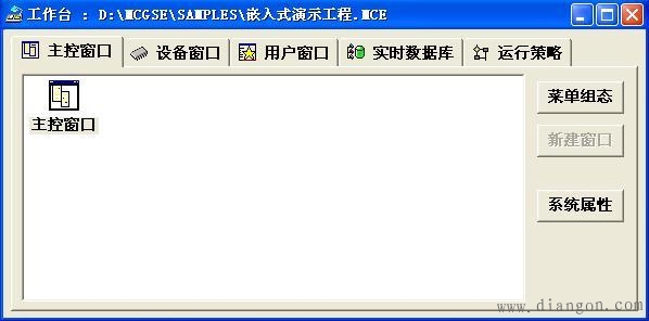 MCGS组态软件的工作平台与主控窗口