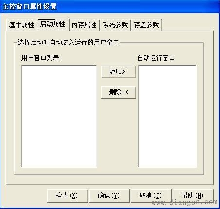 MCGS组态软件的工作平台与主控窗口