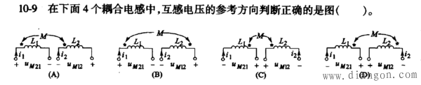 互感电压参考方向判断