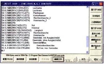 数控机床数据备份步骤