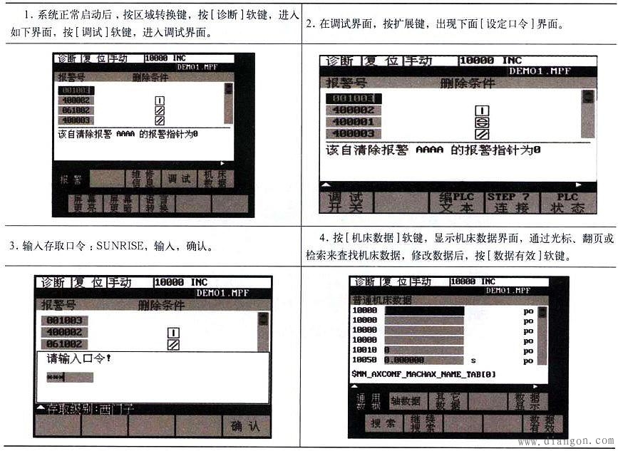 数控系统的操作界面认识及操作