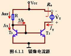 集成电路运算放大器中的恒流源