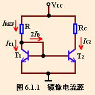 集成电路运算放大器中的恒流源