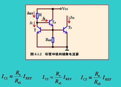 集成电路运算放大器中的恒流源