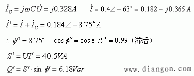 提高功率因数计算公式