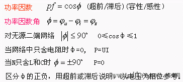 二端网络功率