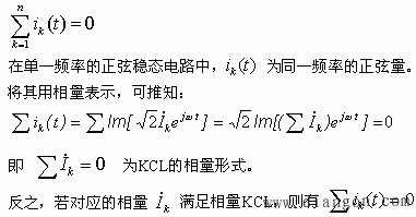 基尔霍夫定律相量形式