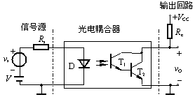 光电耦合放大电路