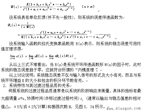 伺服系统品质与系统特性