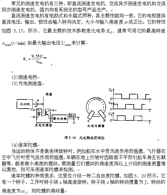 伺服系统的测速与测角(位移)