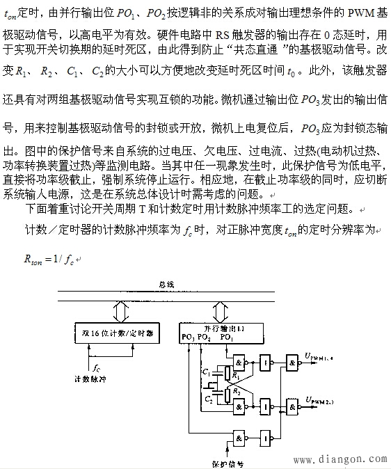 H型可逆PWM变换器的微机控制