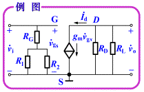 共漏组态基本放大电路