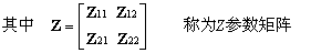 二端口网络的Z方程和Z参数