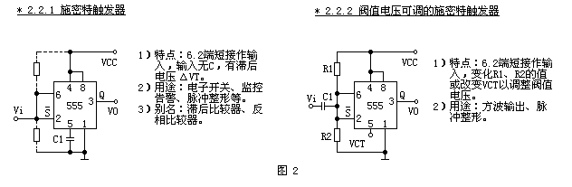 555内部结构_555单稳类电路_555双稳类电路_555无稳类电路_555电路大全