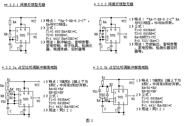 555内部结构_555单稳类电路_555双稳类电路_555无稳类电路_555电路大全