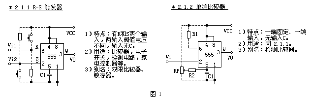 555内部结构_555单稳类电路_555双稳类电路_555无稳类电路_555电路大全