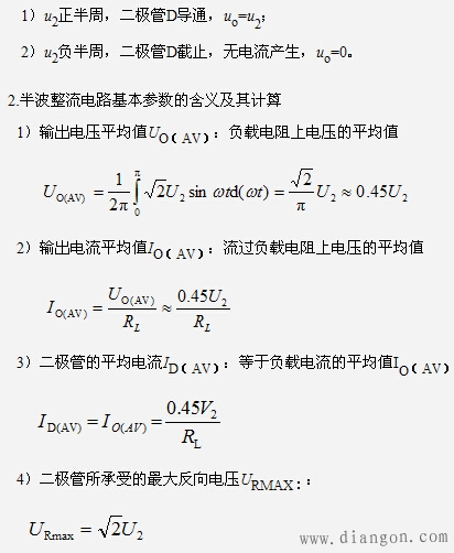 半波整流电路的组成及工作原理分析