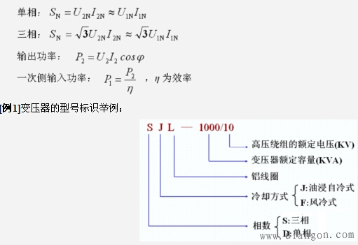 变压器的铭牌和技术数据