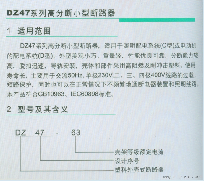 小型断路器型号规格标示的意义