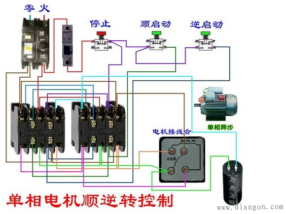 单相电机电容接线图_单相电机正反转实物接线图集_单相电机正反转原理图解