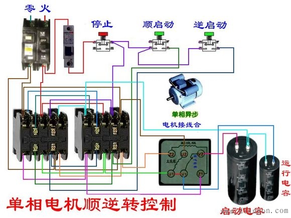 单相电机电容接线图_单相电机正反转实物接线图集_单相电机正反转原理图解