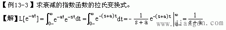 Laplace变换的定义、性质