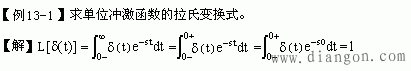 Laplace变换的定义、性质