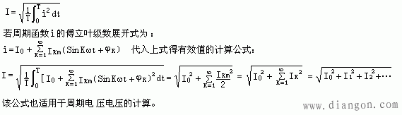 非正弦周期函数的有效值、平均值、平均功率