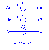 三相电路和三相电源_三相电源的连接方式_三相负载的连接方式