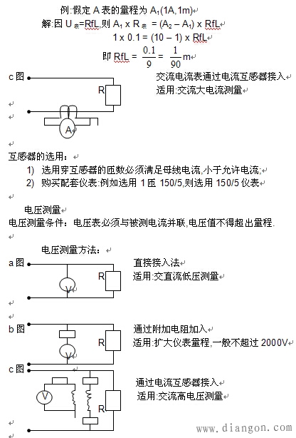 常用的电工测量仪表