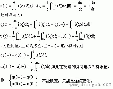 换路定律及初始条件的确定