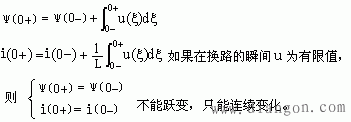 换路定律及初始条件的确定