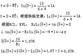 换路定律及初始条件的确定