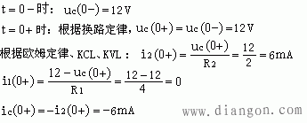 换路定律及初始条件的确定