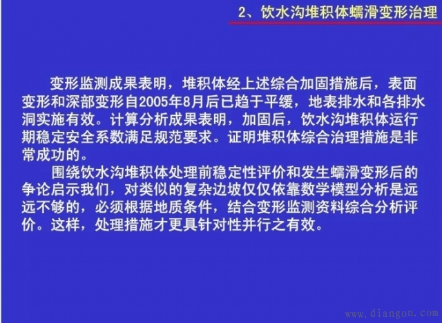 水电站建设中的若干技术难题