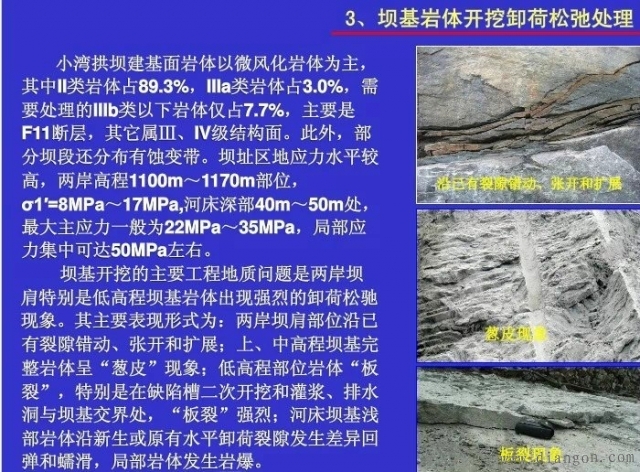 水电站建设中的若干技术难题