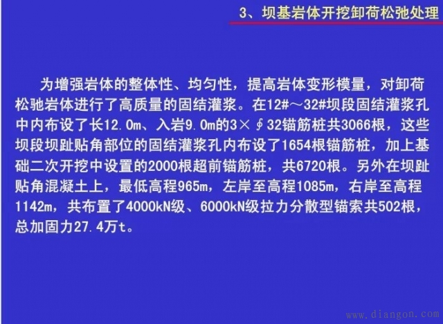 水电站建设中的若干技术难题