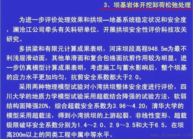 水电站建设中的若干技术难题