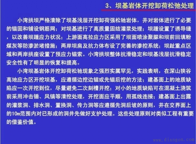 水电站建设中的若干技术难题