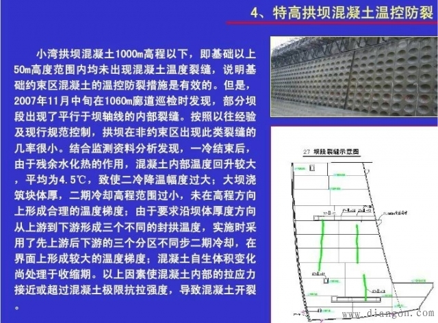 水电站建设中的若干技术难题