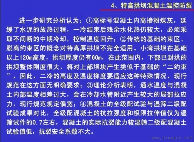 水电站建设中的若干技术难题