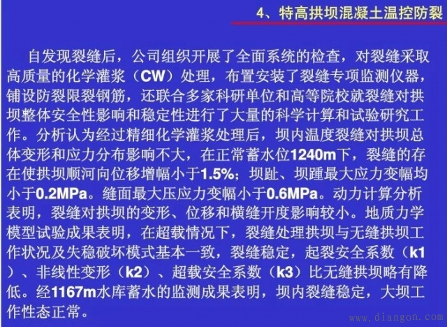 水电站建设中的若干技术难题