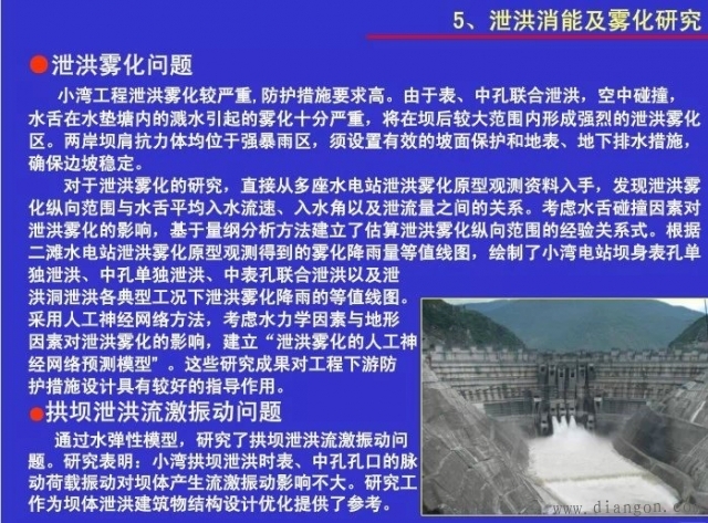 水电站建设中的若干技术难题