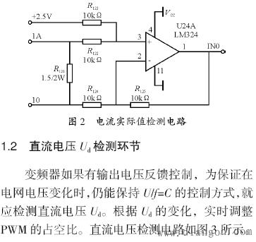 变频器测量及保护电路